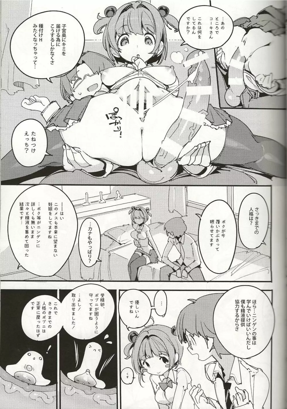 ポプ二系女子パニック！Vol. 8 - page12