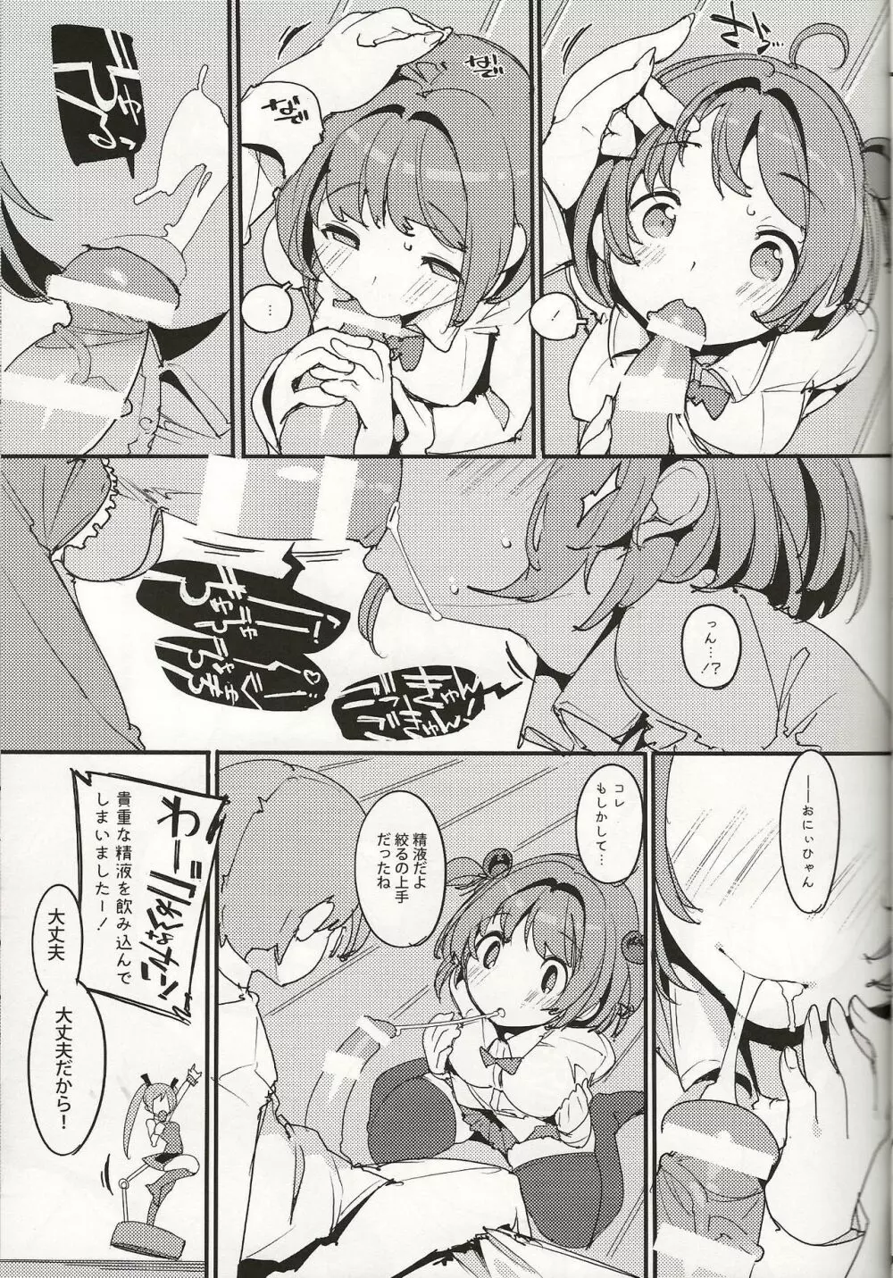 ポプ二系女子パニック！Vol. 8 - page14
