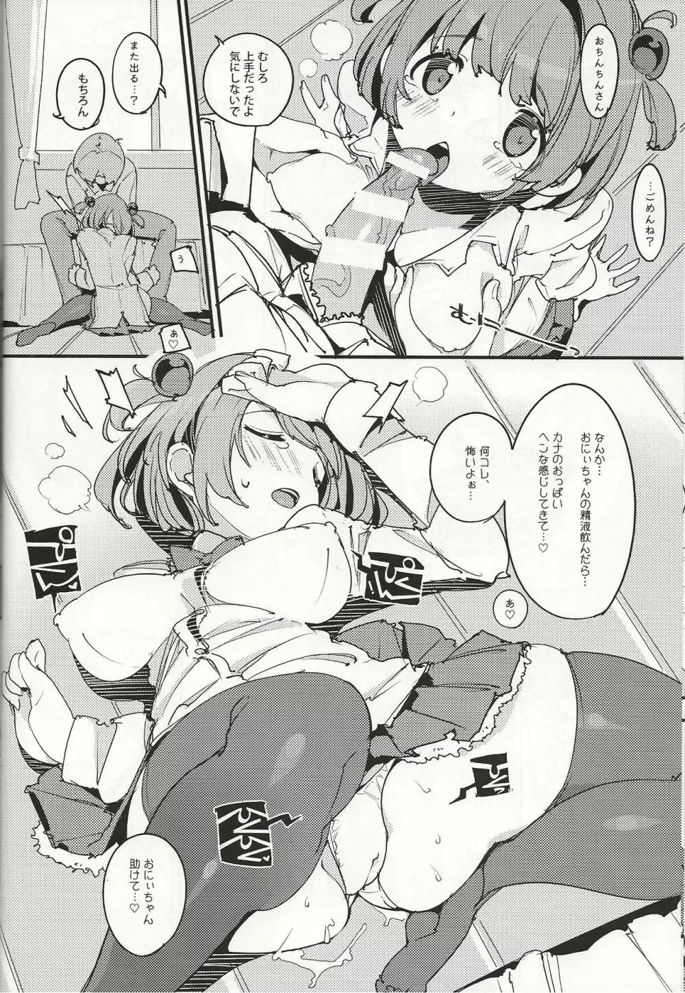 ポプ二系女子パニック！Vol. 8 - page15