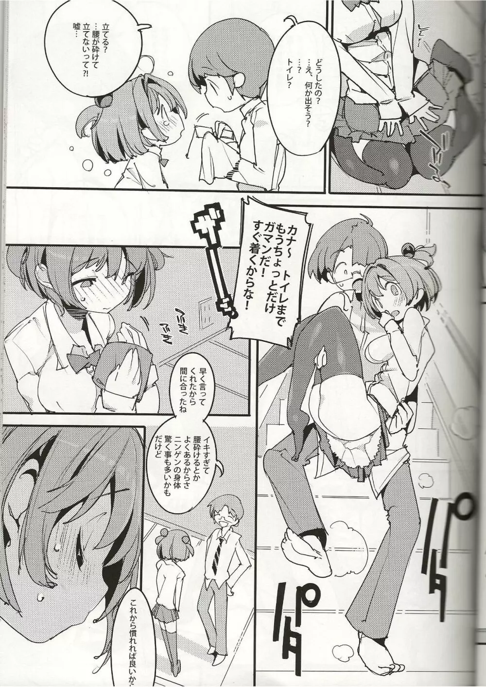 ポプ二系女子パニック！Vol. 8 - page18