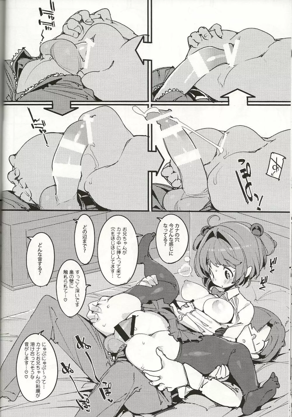 ポプ二系女子パニック！Vol. 8 - page21
