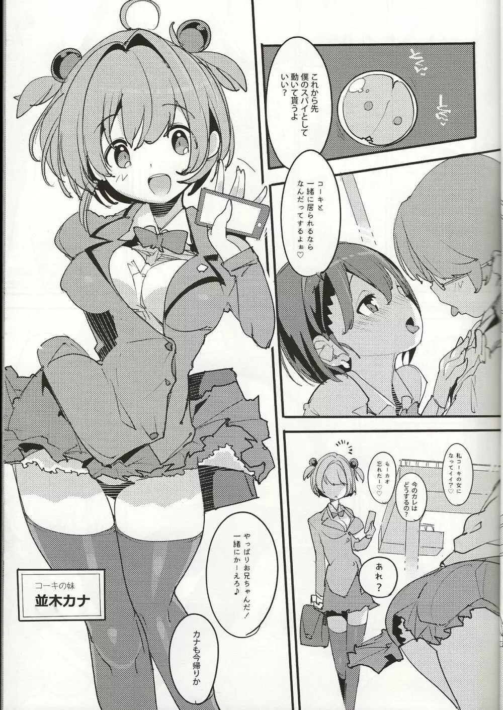ポプ二系女子パニック！Vol. 8 - page6