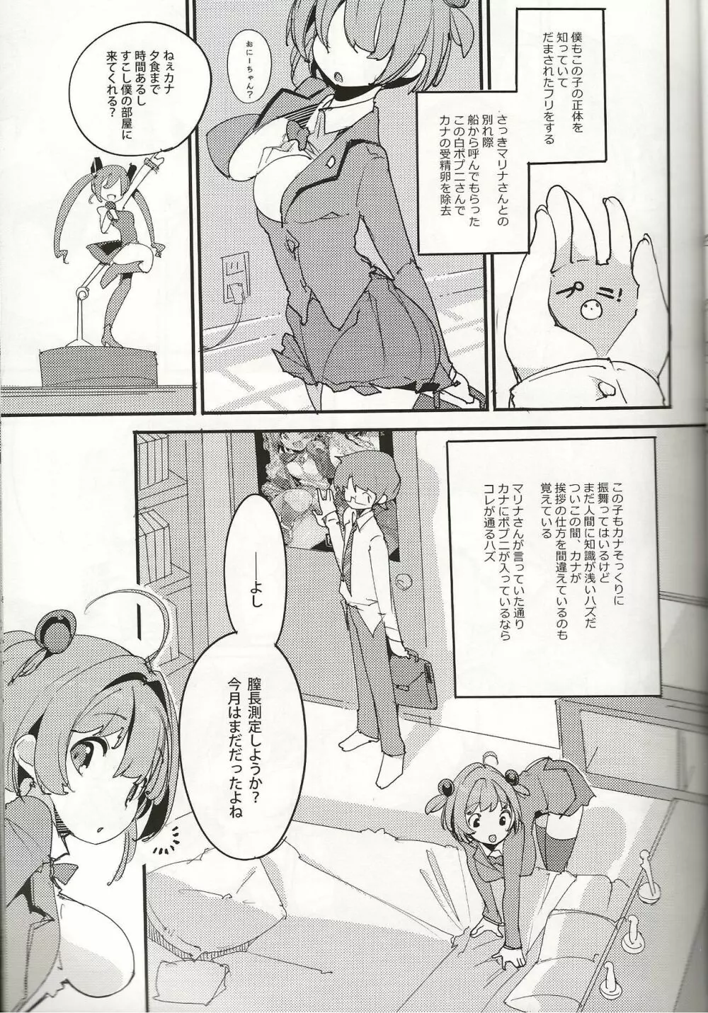 ポプ二系女子パニック！Vol. 8 - page8