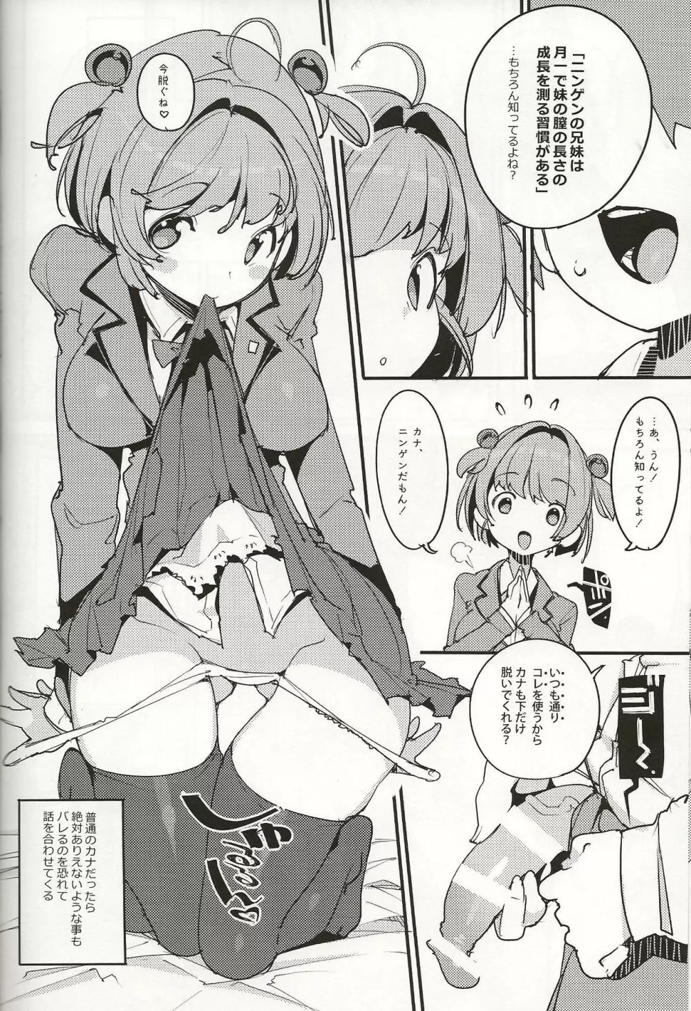 ポプ二系女子パニック！Vol. 8 - page9