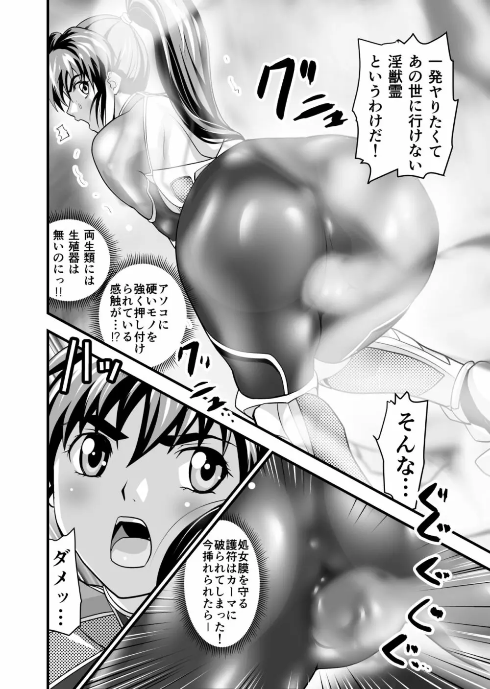 AngelXXincidenT2・霊獣巣窟の巻 - page10