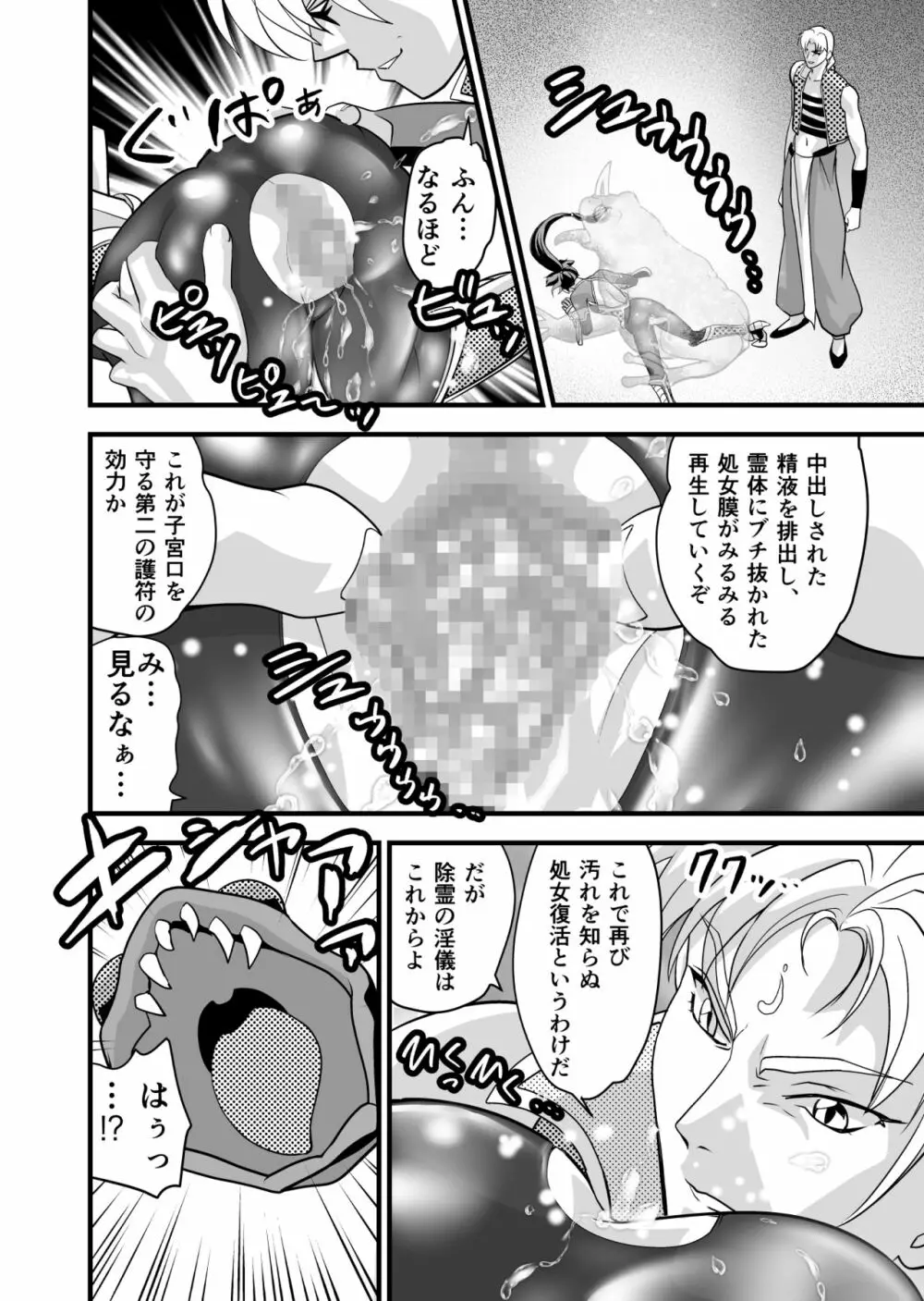 AngelXXincidenT2・霊獣巣窟の巻 - page14