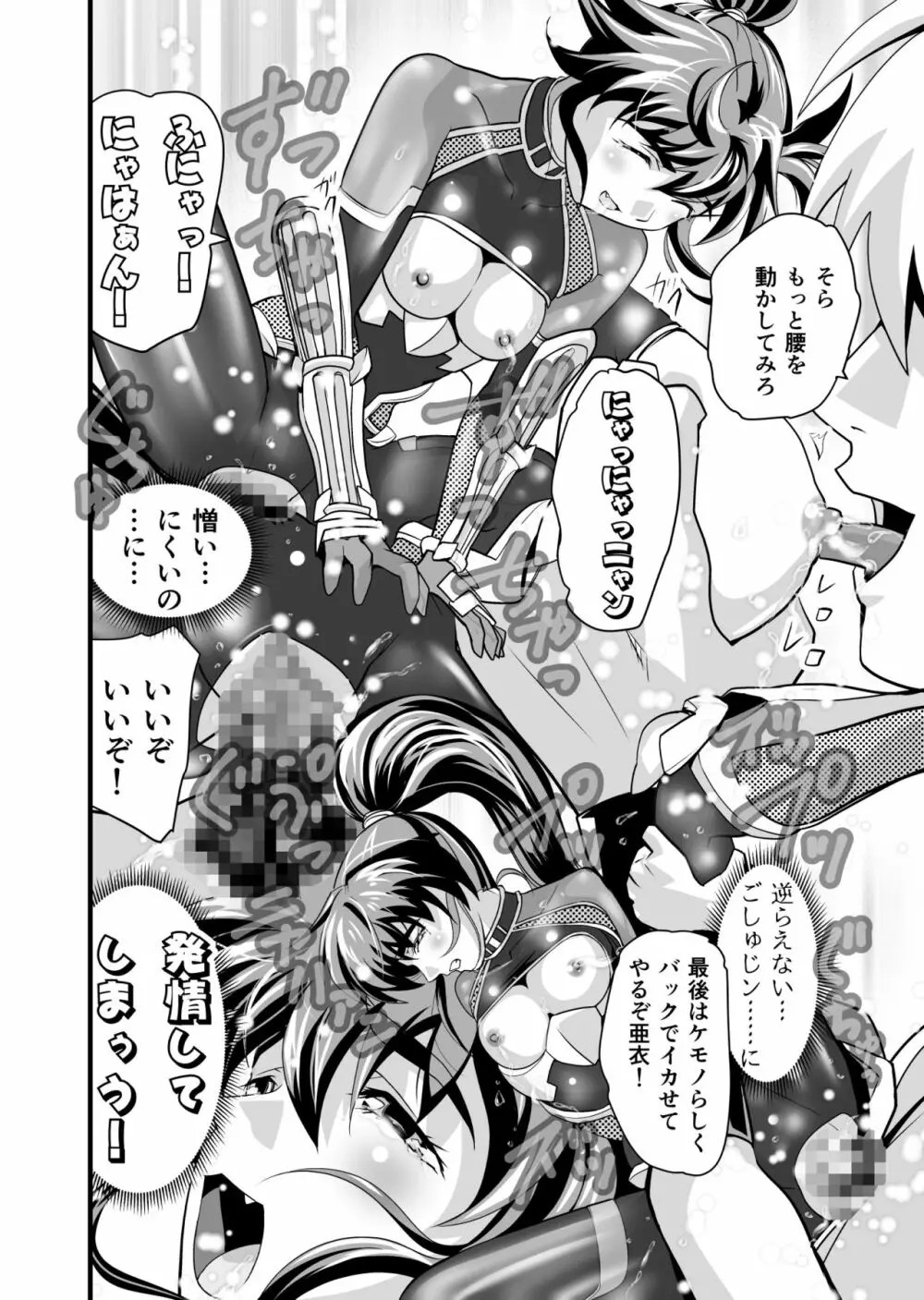 AngelXXincidenT2・霊獣巣窟の巻 - page28
