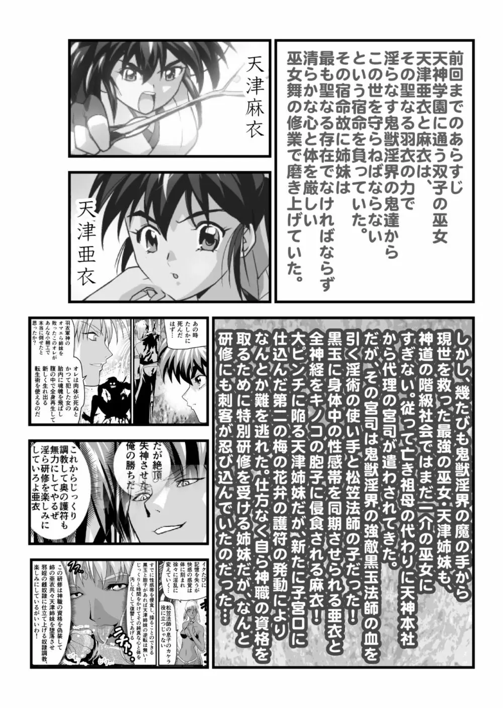 AngelXXincidenT2・霊獣巣窟の巻 - page35