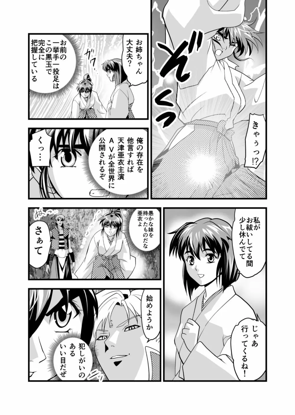 AngelXXincidenT2・霊獣巣窟の巻 - page37