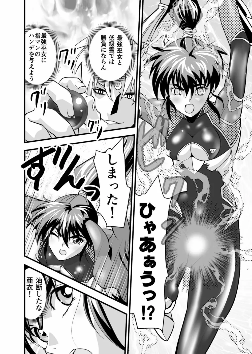 AngelXXincidenT2・霊獣巣窟の巻 - page40