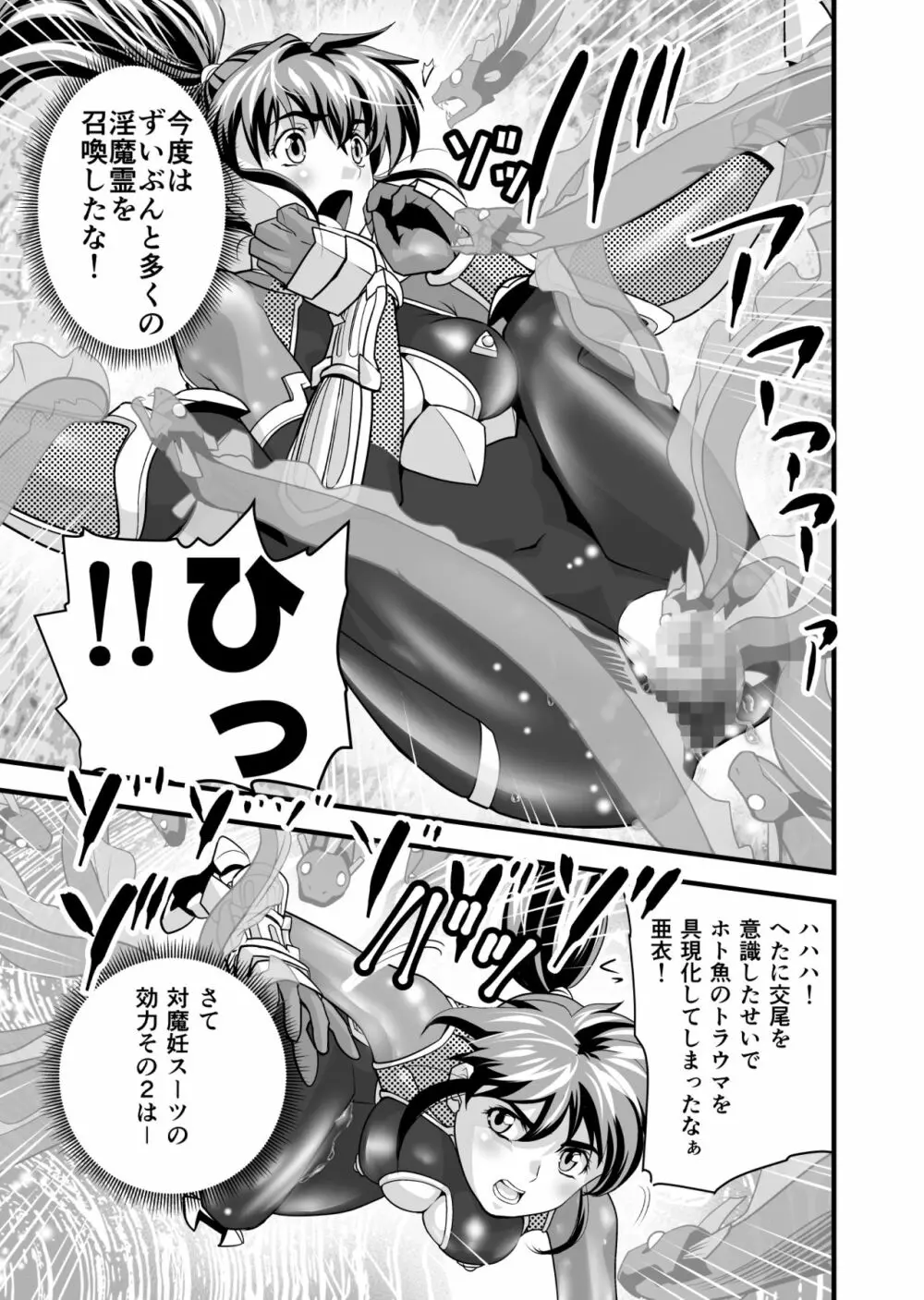 AngelXXincidenT2・霊獣巣窟の巻 - page47