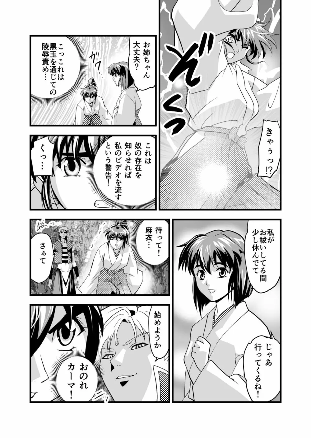 AngelXXincidenT2・霊獣巣窟の巻 - page5