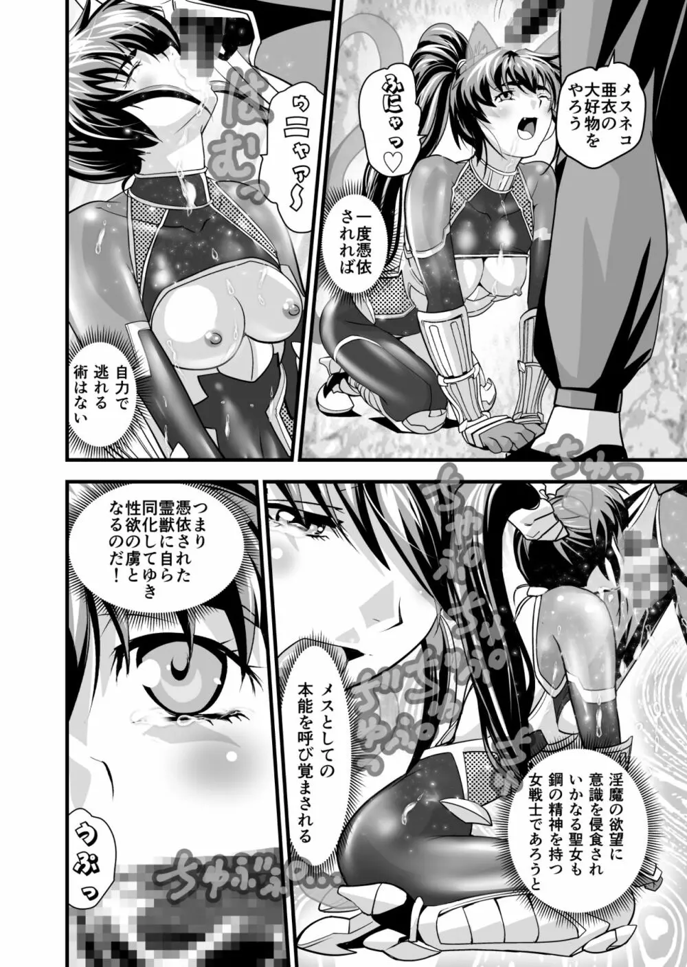 AngelXXincidenT2・霊獣巣窟の巻 - page56