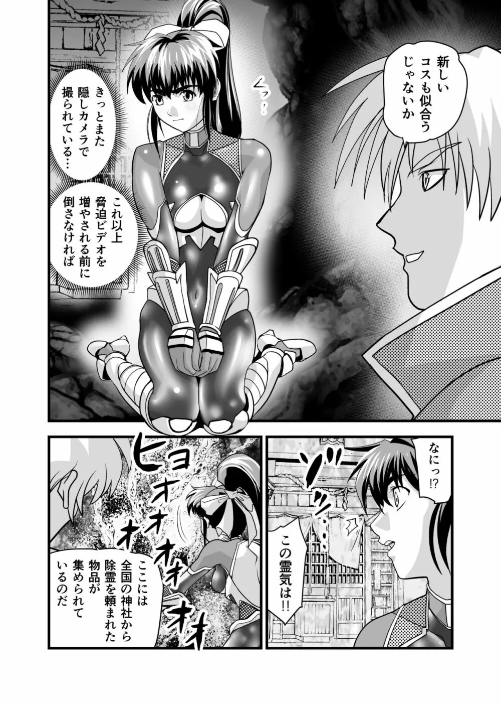 AngelXXincidenT2・霊獣巣窟の巻 - page6