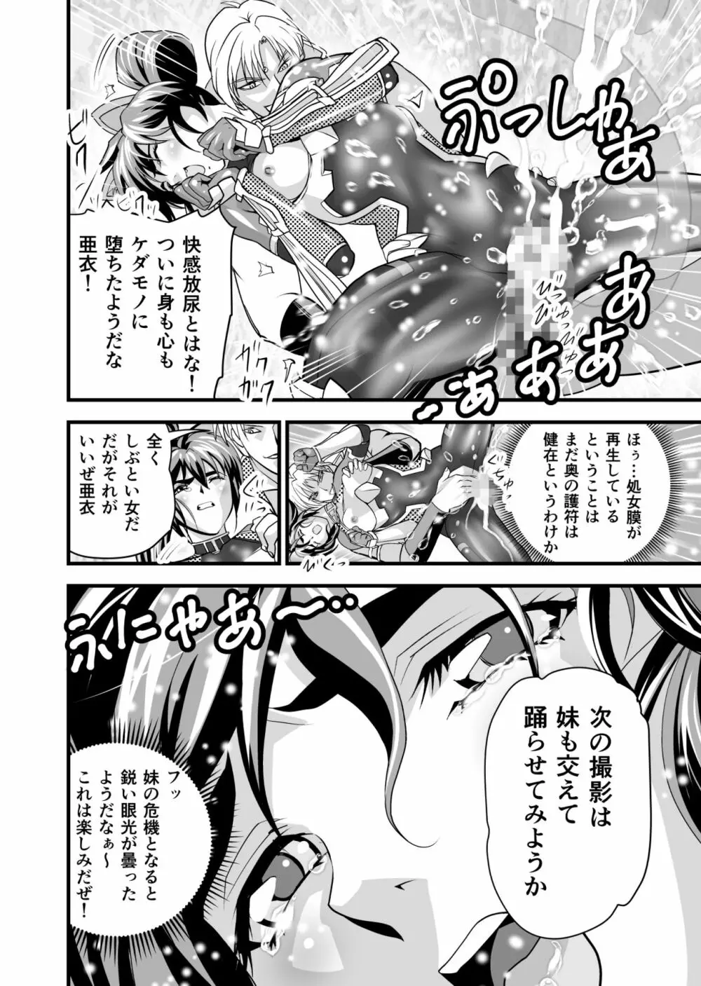 AngelXXincidenT2・霊獣巣窟の巻 - page62
