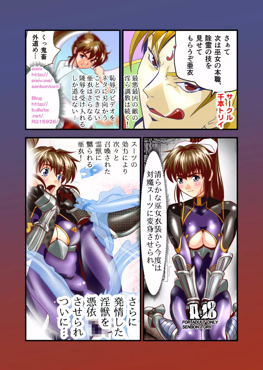 AngelXXincidenT2・霊獣巣窟の巻 - page64