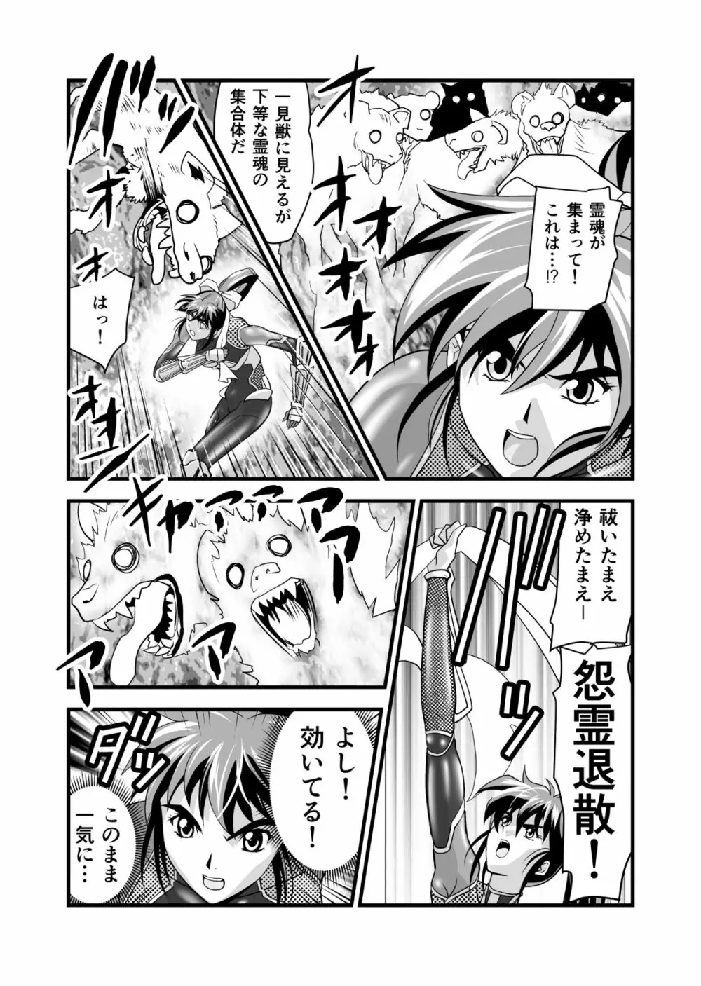 AngelXXincidenT2・霊獣巣窟の巻 - page7