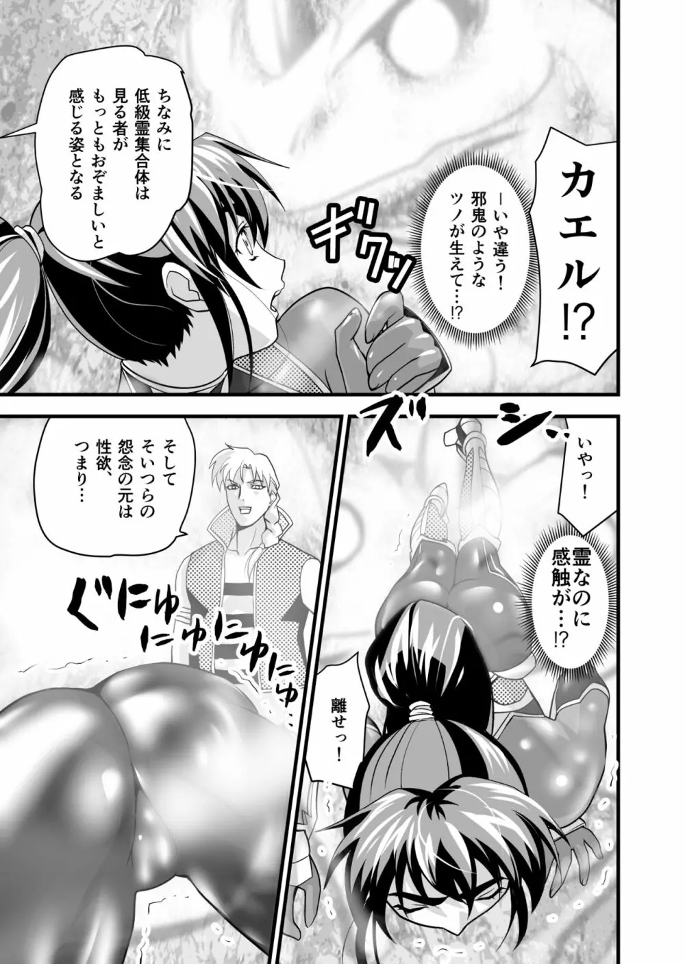 AngelXXincidenT2・霊獣巣窟の巻 - page9