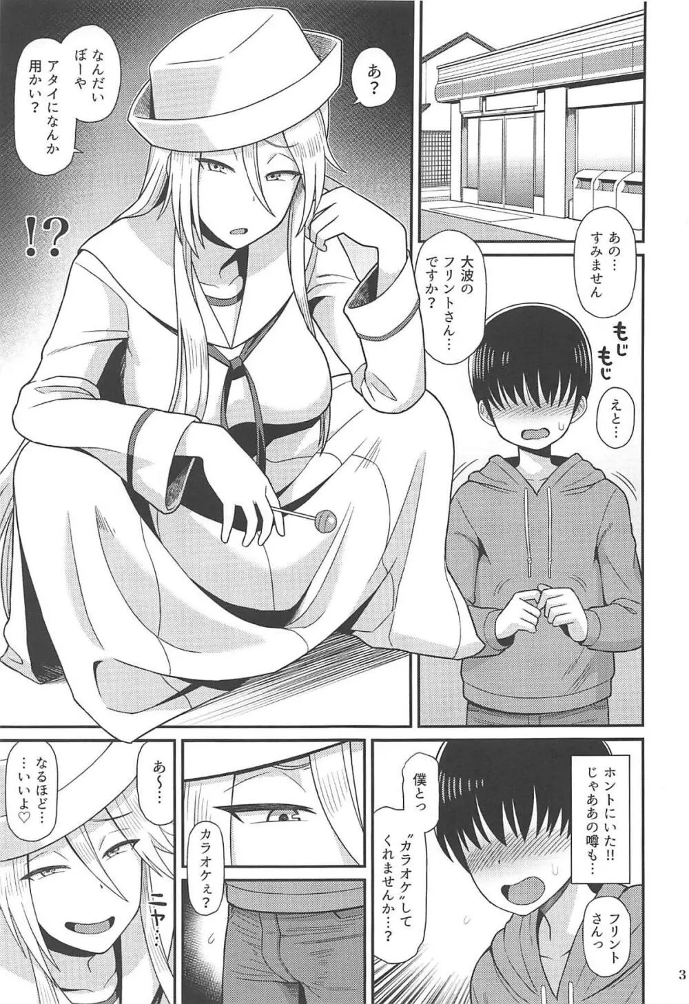 ショタ喰いのフリント - page2