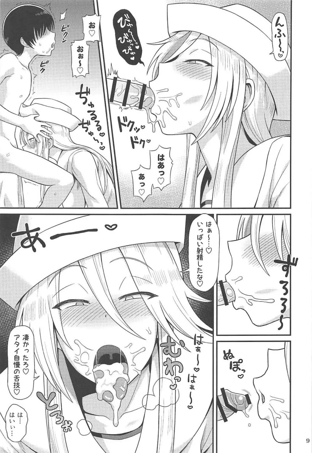 ショタ喰いのフリント - page8