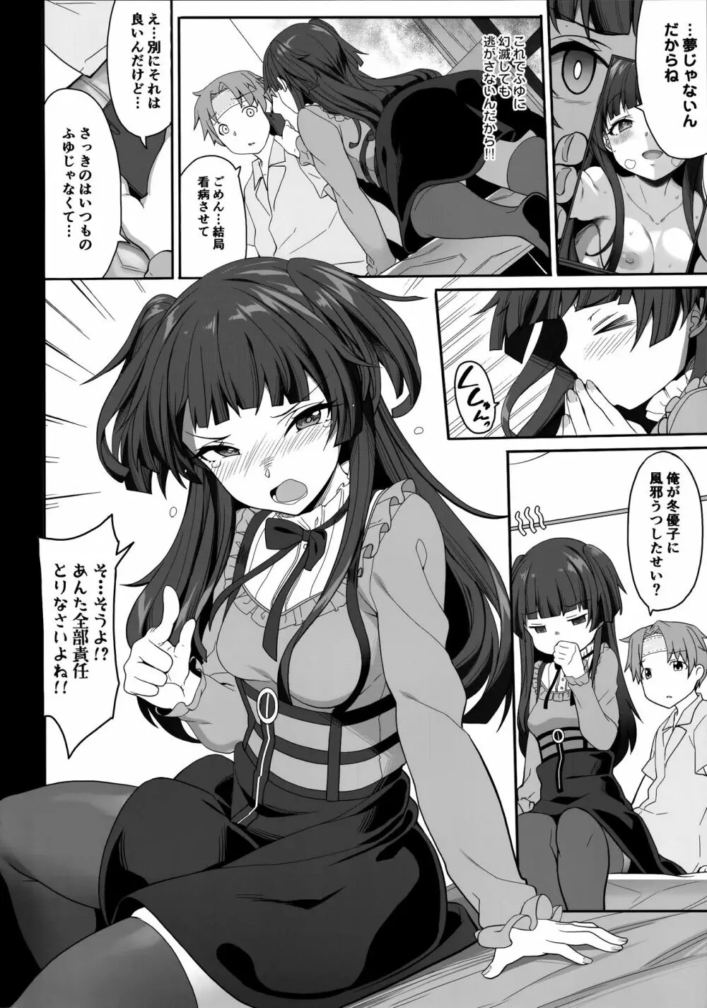 冬優子の完病掌握 - page17