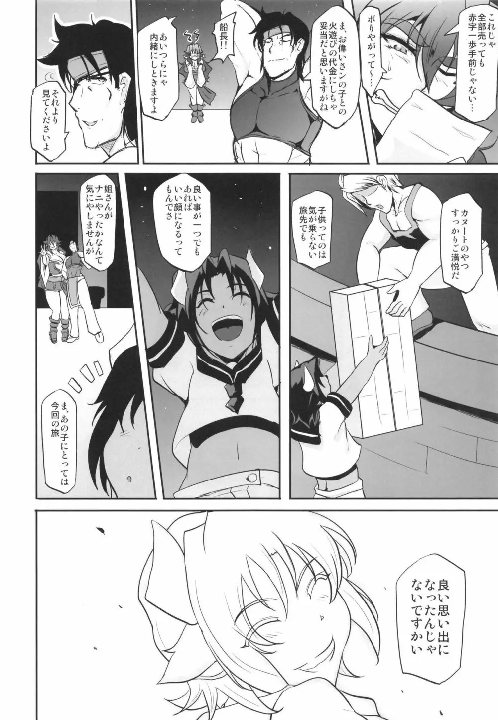 ぎゅうどんっ!! - page24