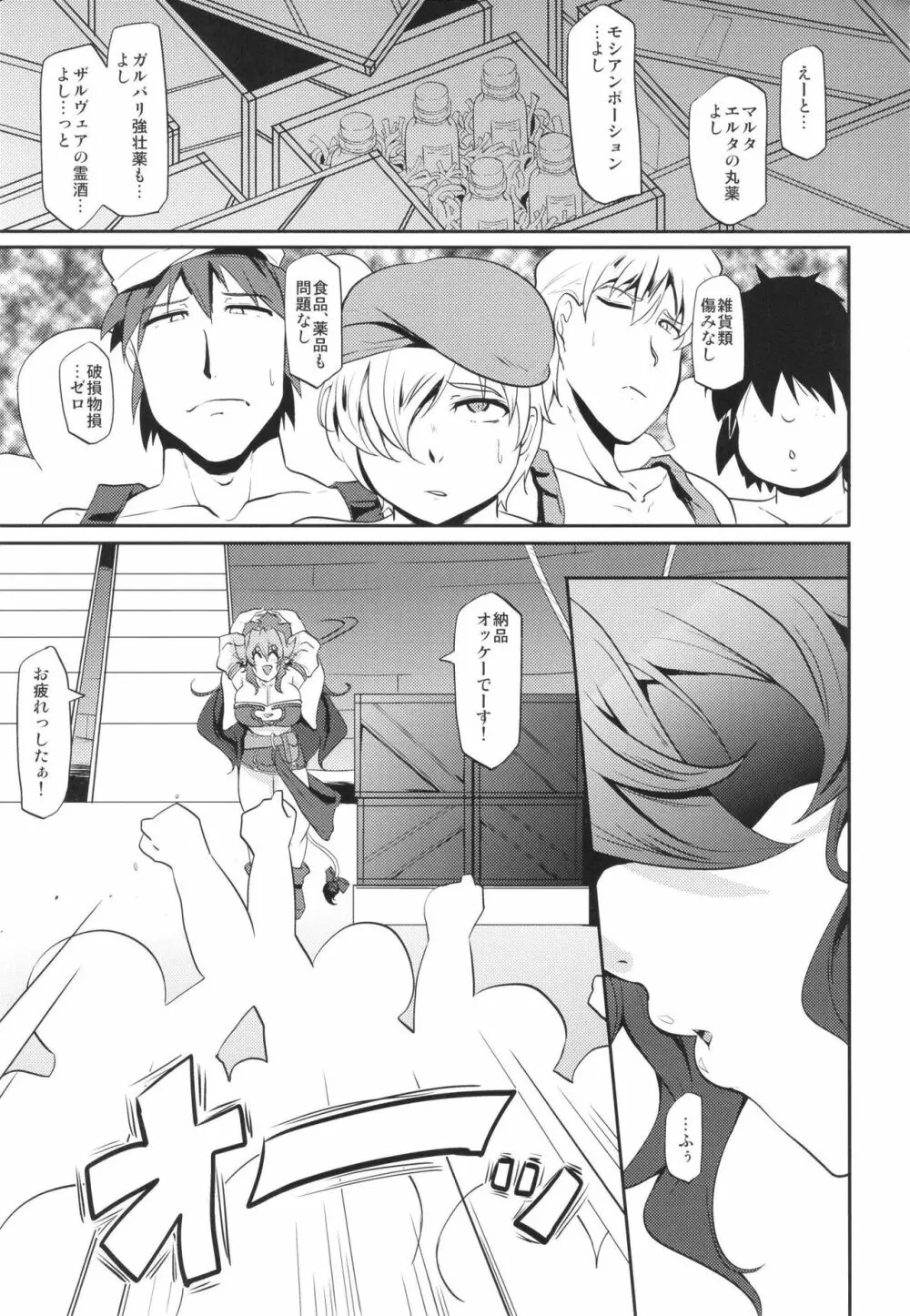 ぎゅうどんっ!! - page5