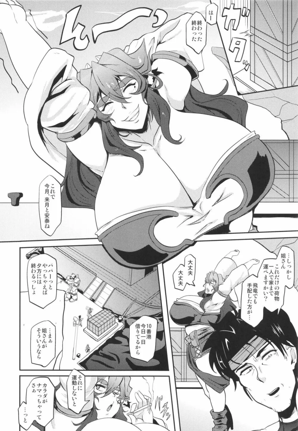 ぎゅうどんっ!! - page6