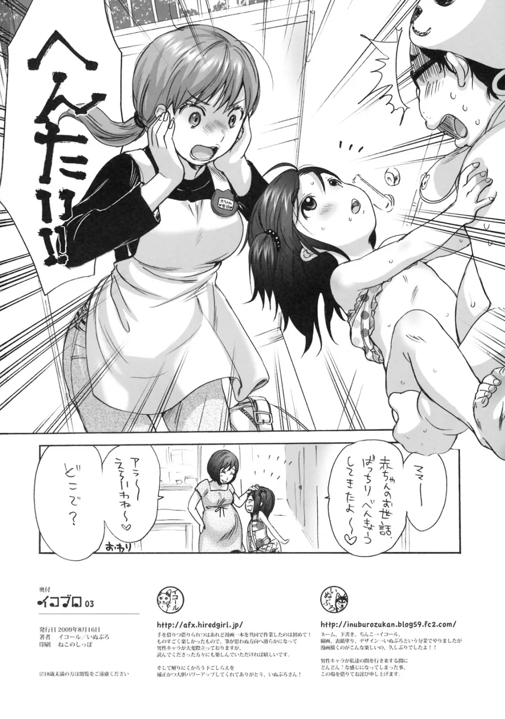 イコブロ03 - page17