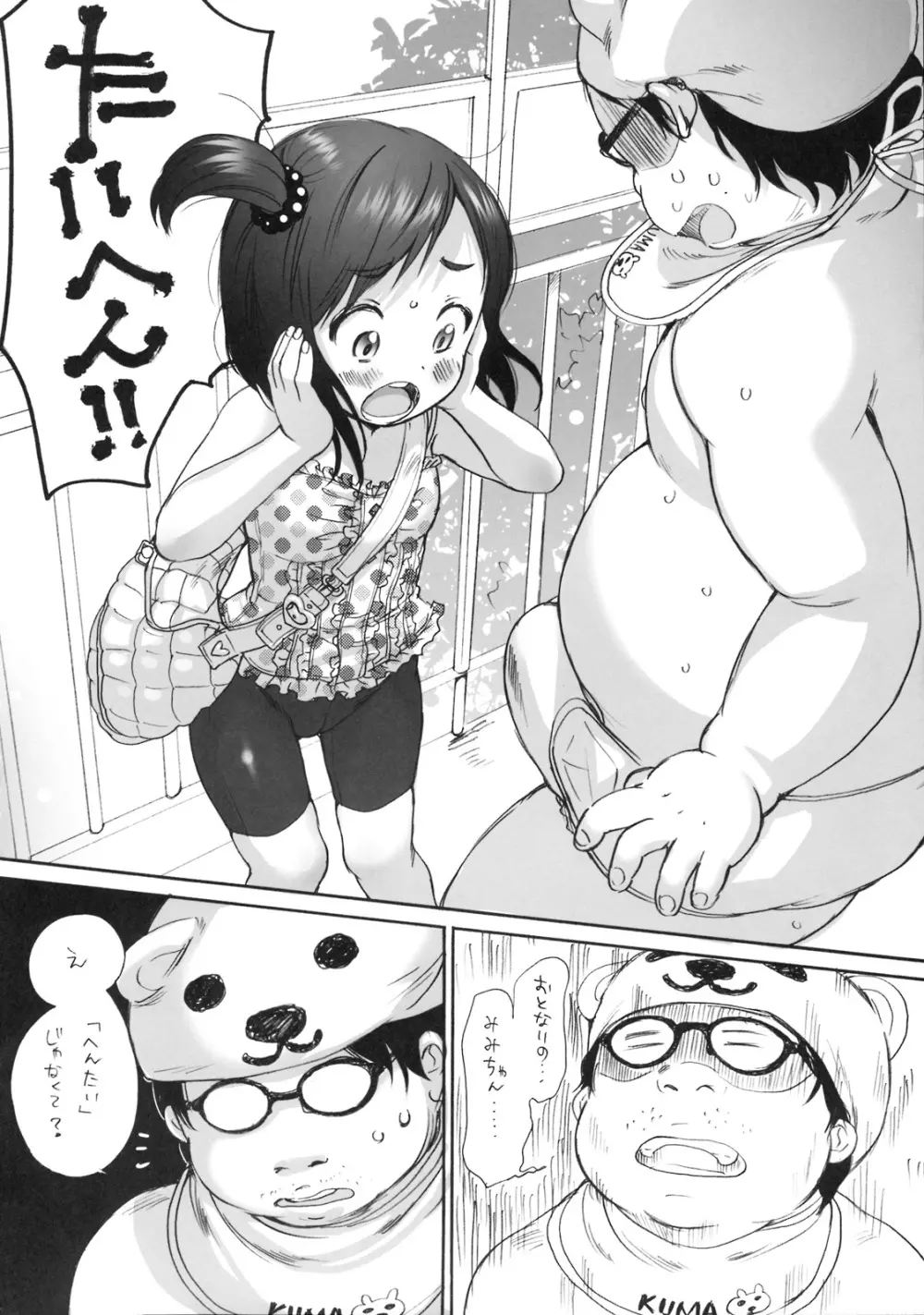 イコブロ03 - page3