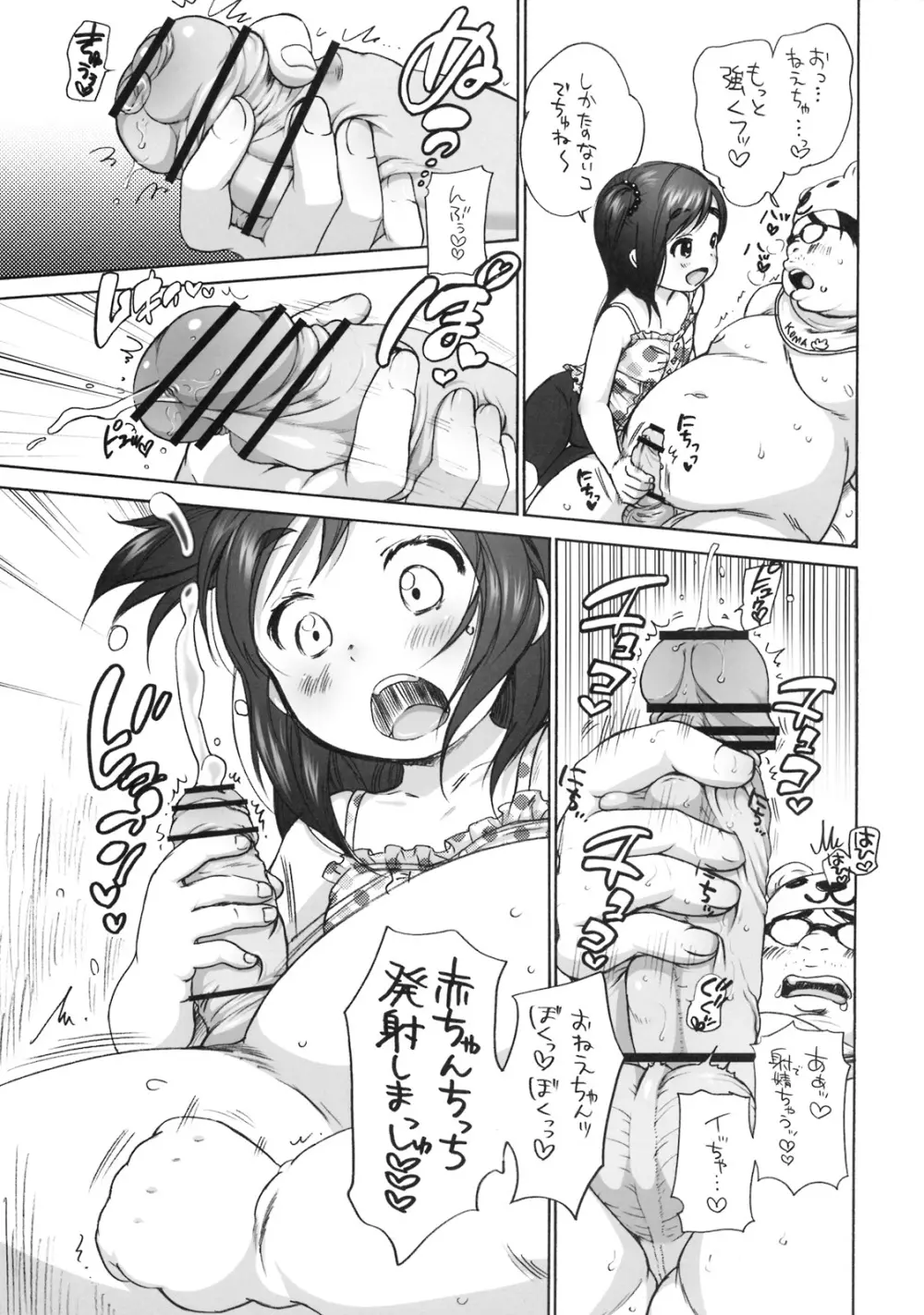 イコブロ03 - page8