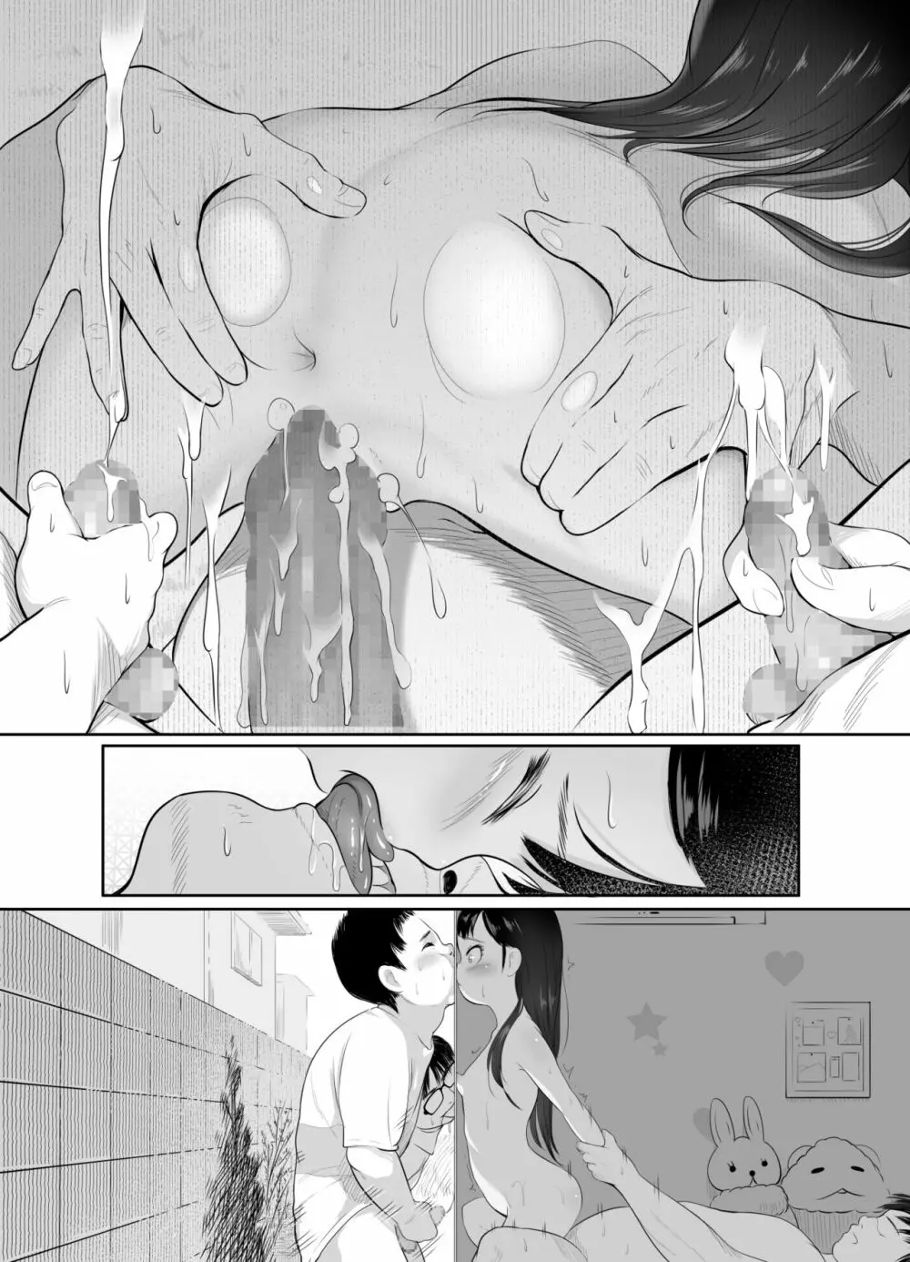 セカイで一番パパが好き - page33