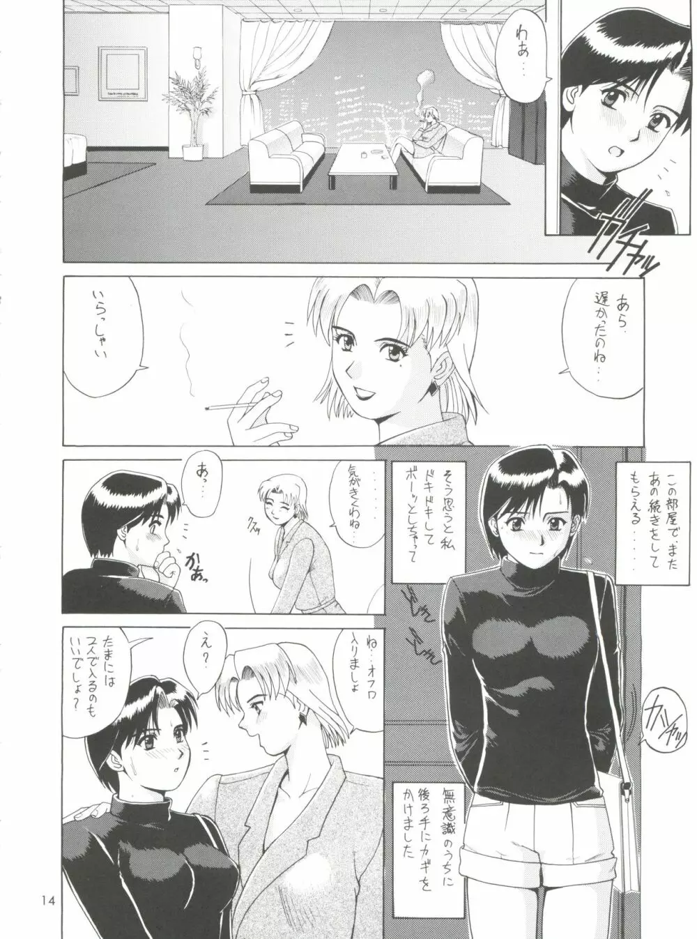スイートフォーマイスイート新訂版 - page13