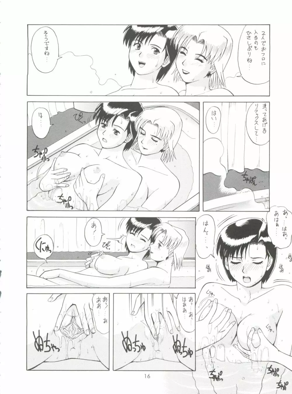 スイートフォーマイスイート新訂版 - page15