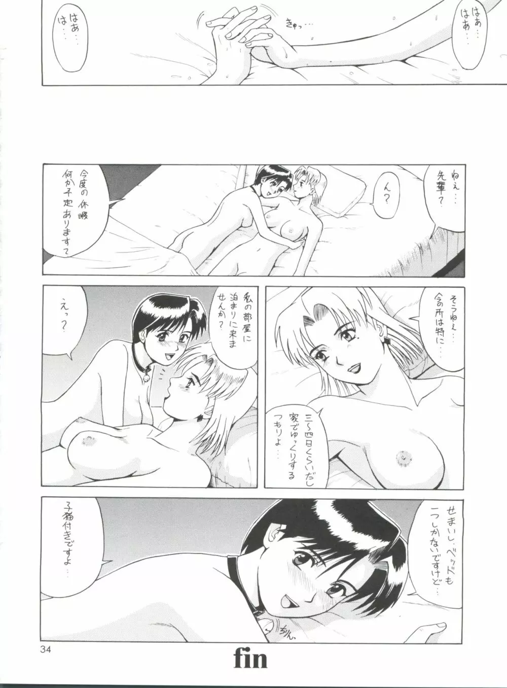 スイートフォーマイスイート新訂版 - page33