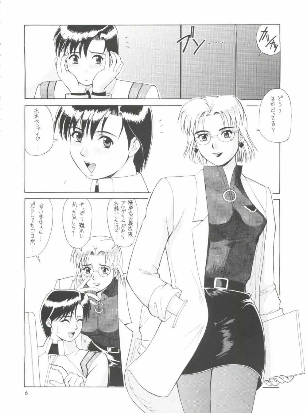 スイートフォーマイスイート新訂版 - page5