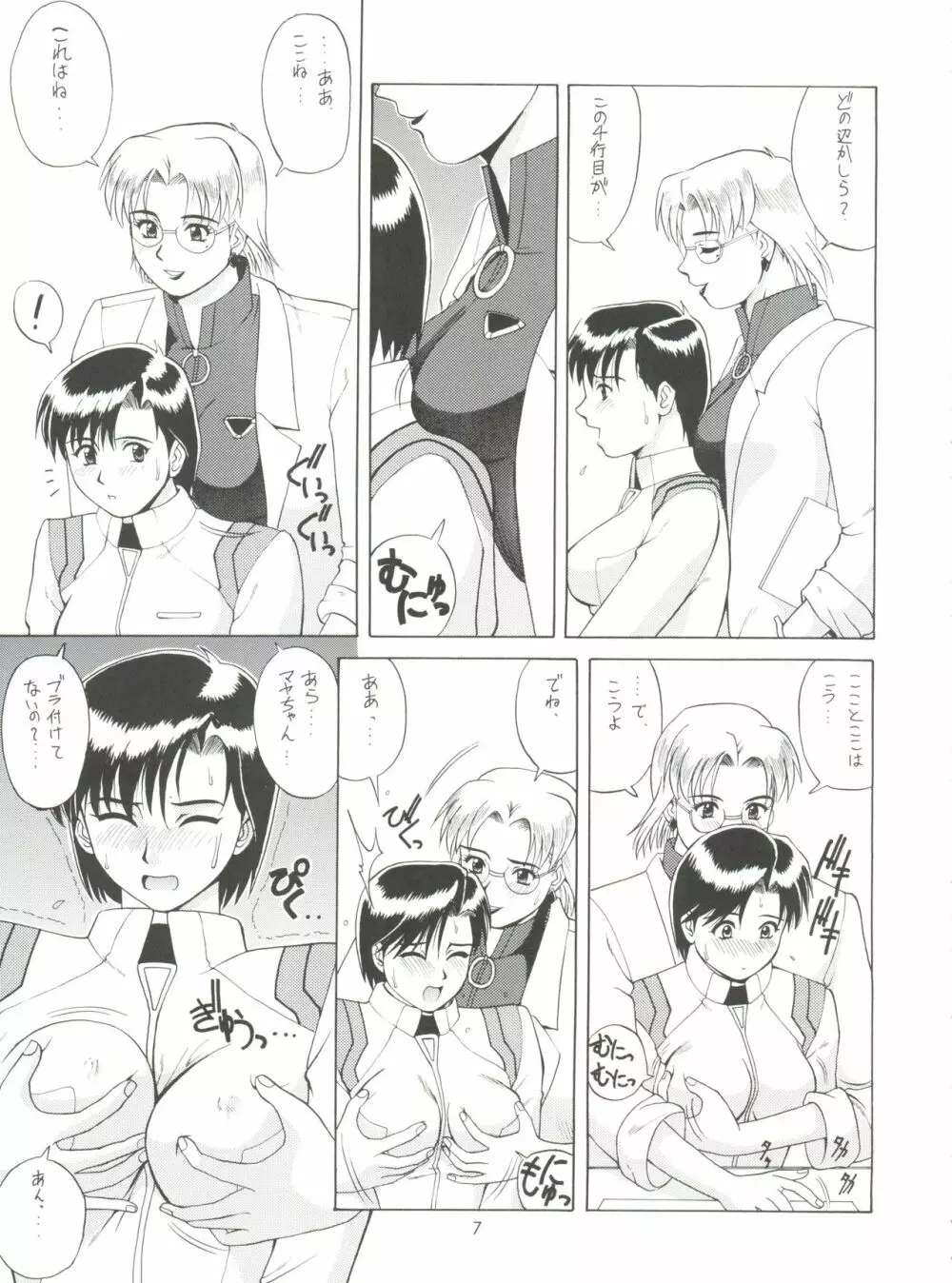 スイートフォーマイスイート新訂版 - page6