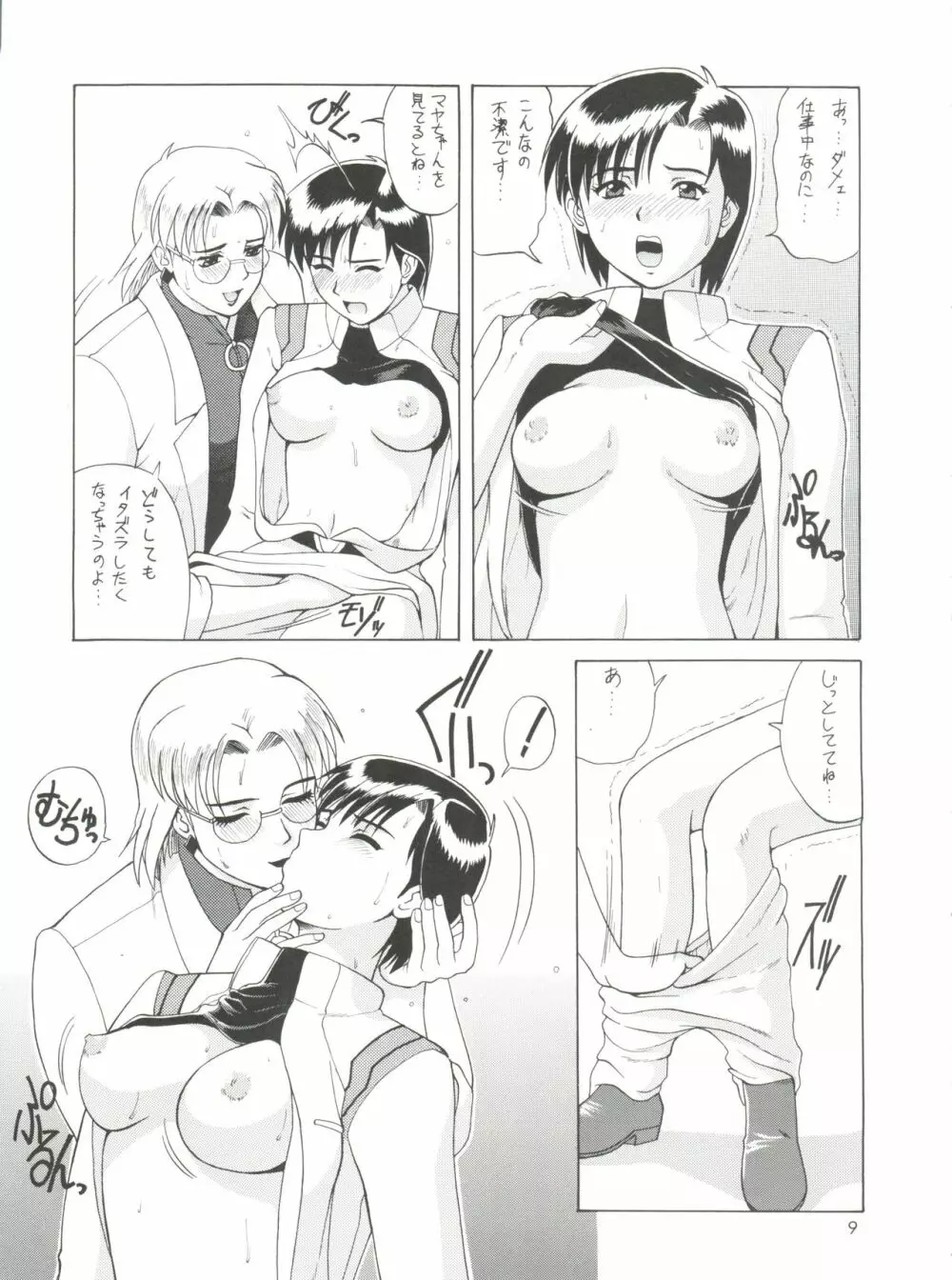 スイートフォーマイスイート新訂版 - page8