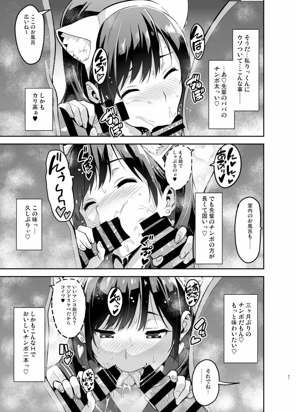 マナタマプラス総集編 - page92