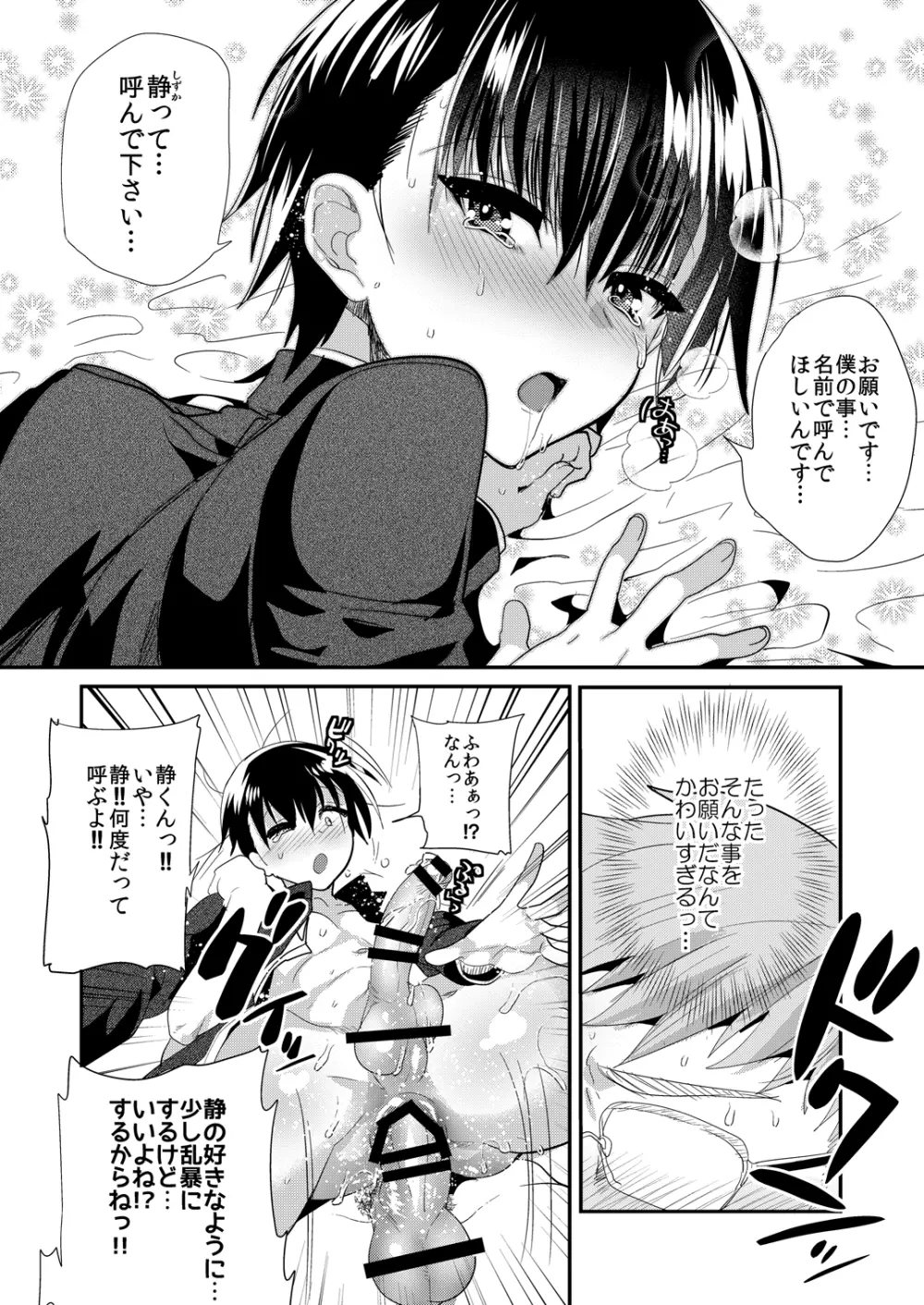 ガクランデリバリー - page19