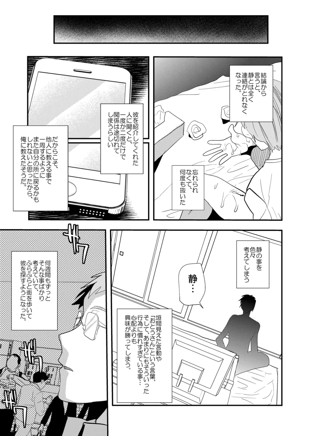 ガクランデリバリー - page26