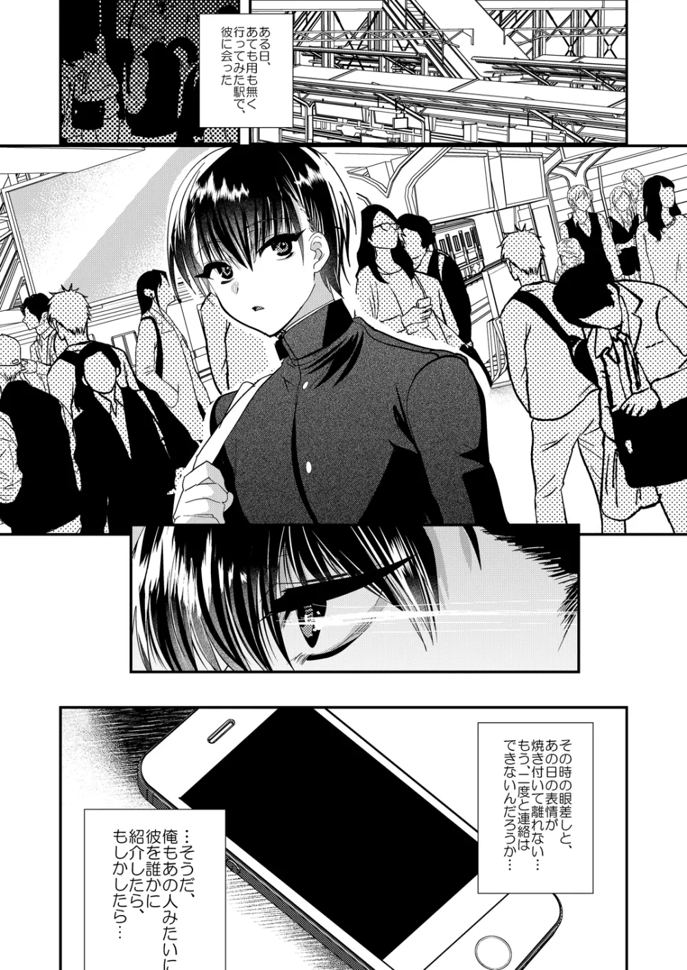 ガクランデリバリー - page27