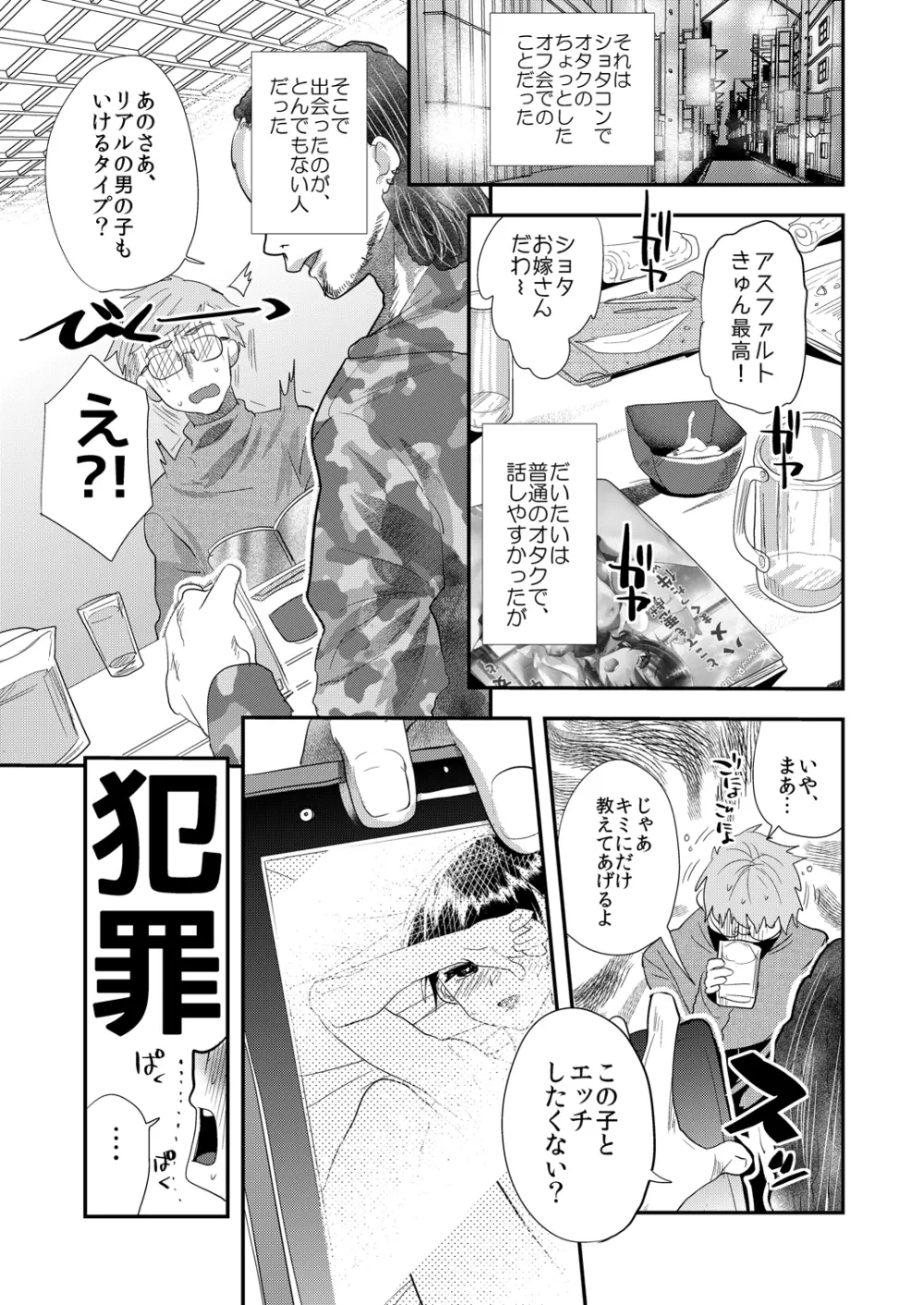 ガクランデリバリー - page4