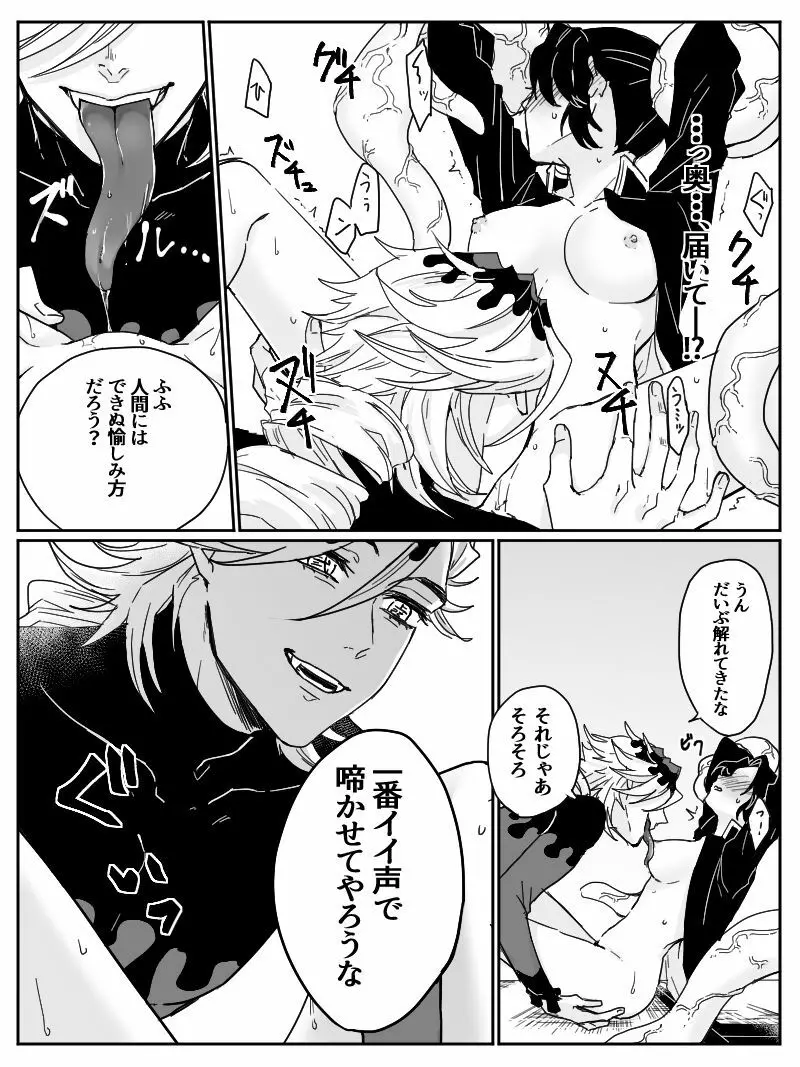 童しの R18 - page12