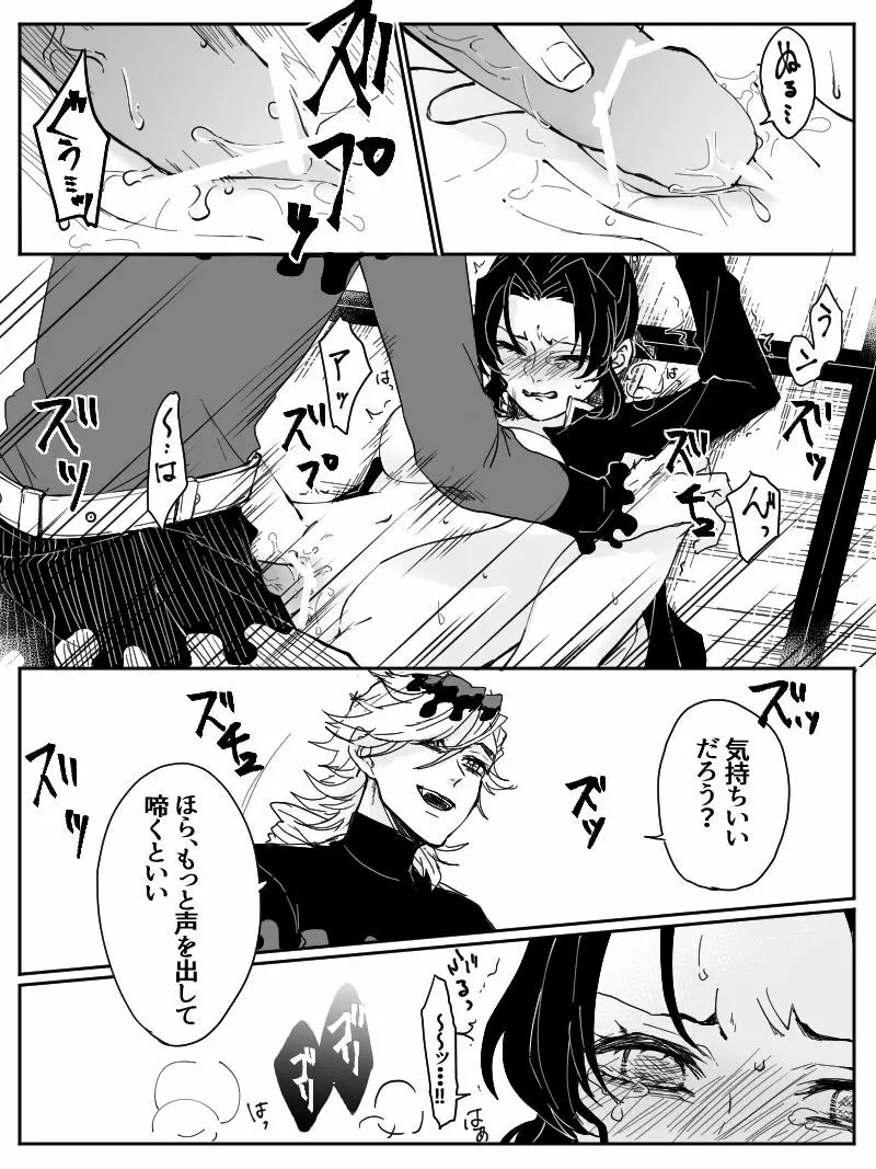 童しの R18 - page13