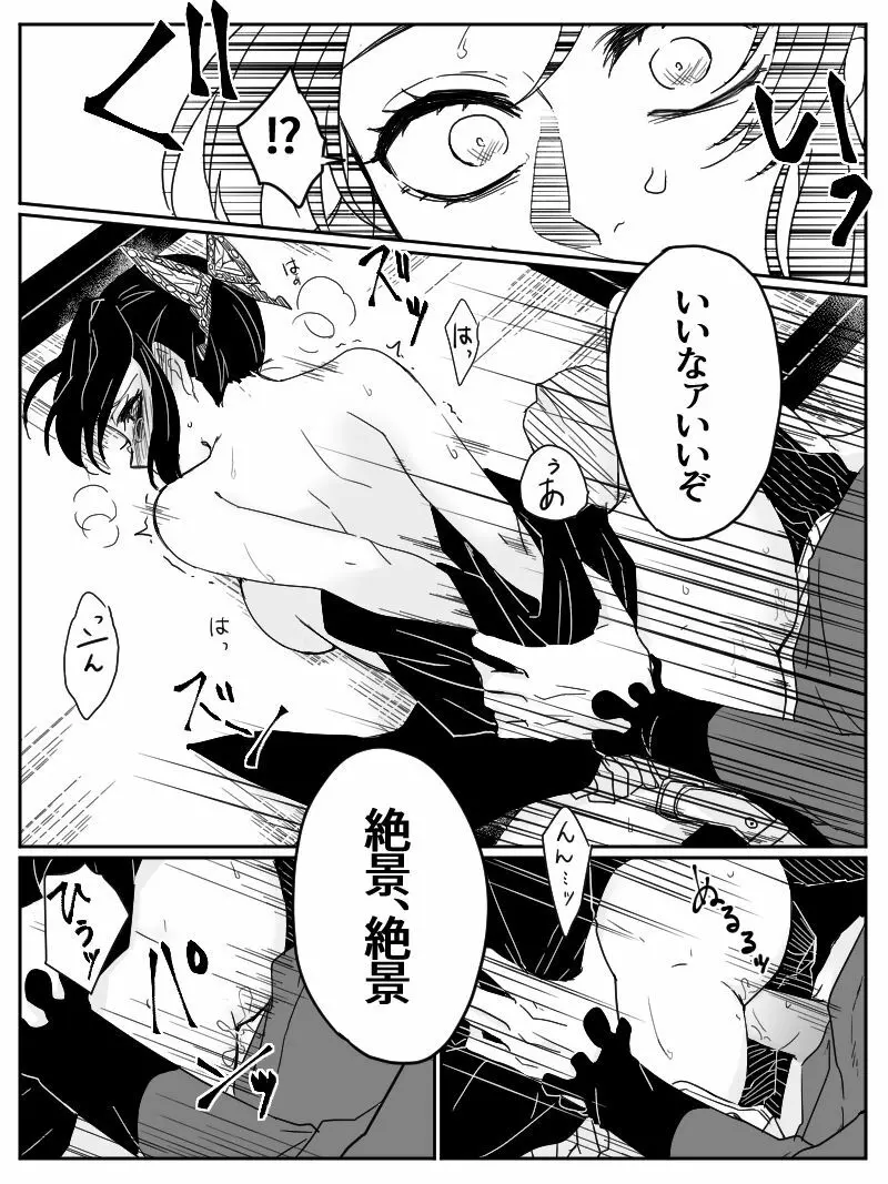 童しの R18 - page16