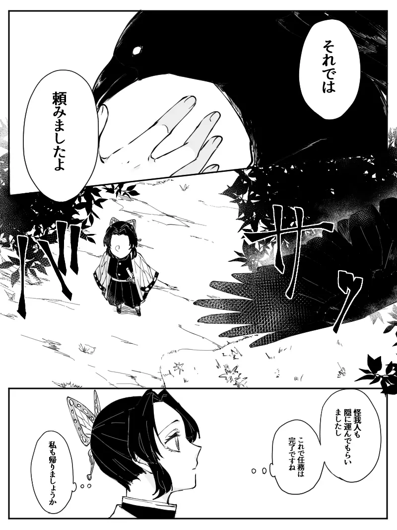 童しの R18 - page3