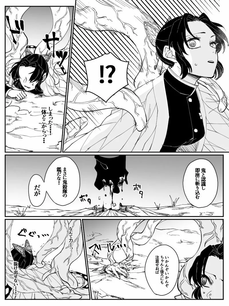童しの R18 - page6