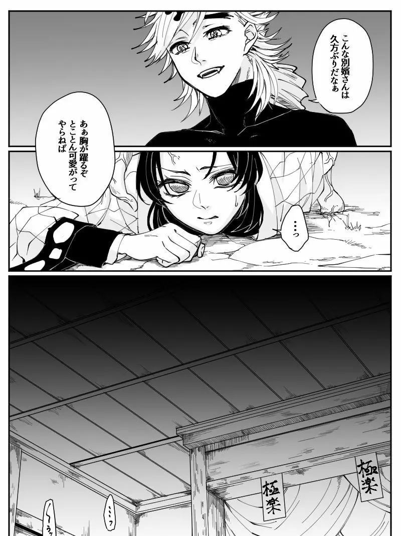 童しの R18 - page7