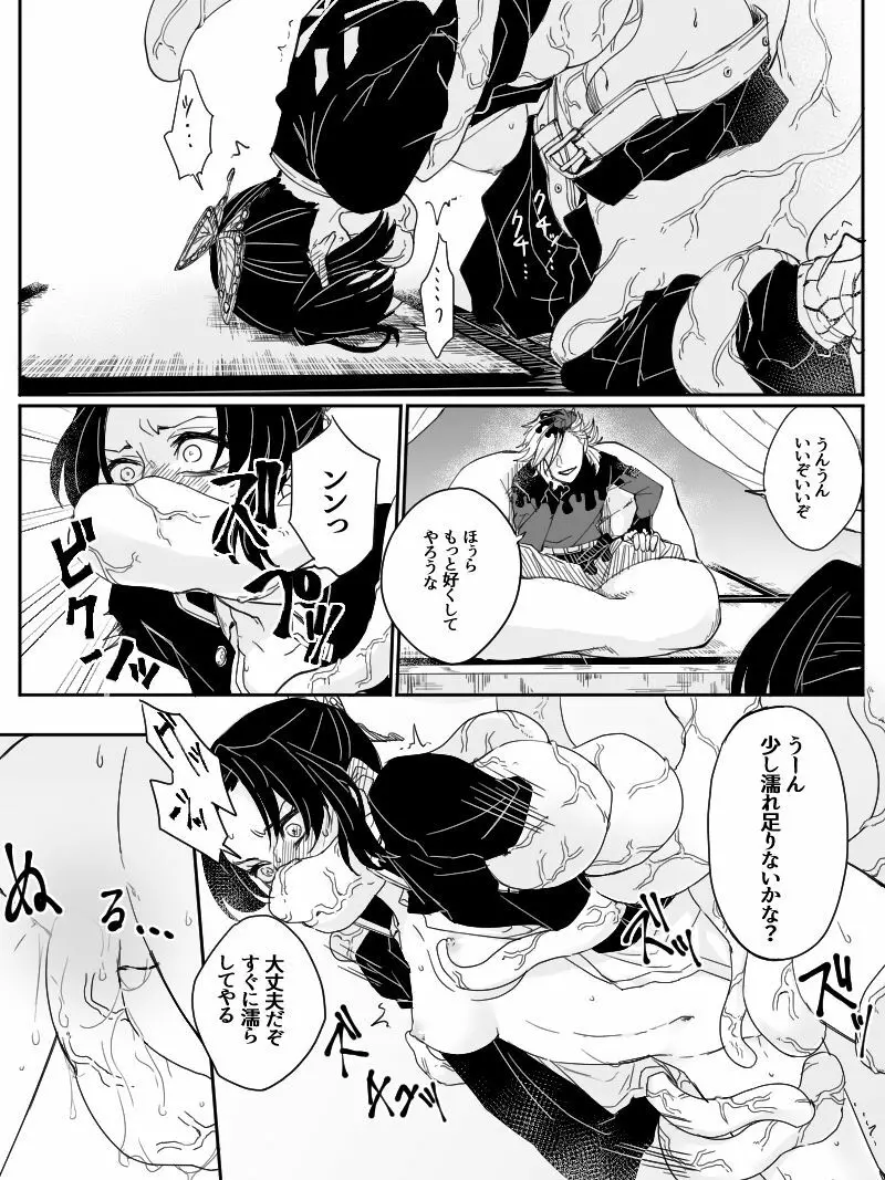童しの R18 - page8